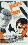 Выстрел в спину (1979)