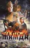 Жажда (2010)