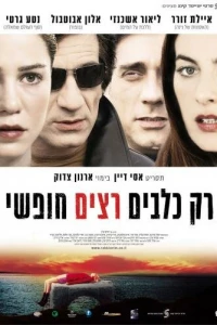 Дикие собаки (2007)