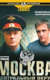 Москва. Центральный округ (2003)