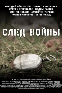 След войны (2015)