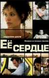 Её сердце (2007)