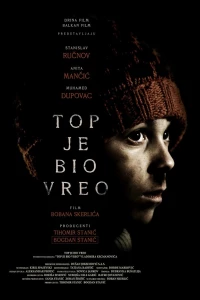 Орудие ещё не остыло (2014)