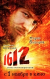 1612 (2007)