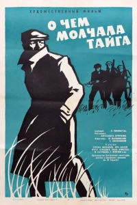 О чём молчала тайга (1966)