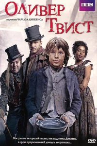 Оливер Твист (2007)