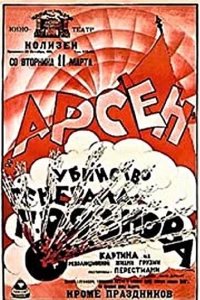 Убийство Генерала Грязнова (1921)