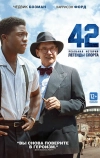 42 (2013)