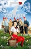 7 гномов (2004)