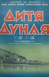 Дитя Дуная (1950)