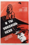 И ты увидишь небо (1978)