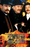 Империя под ударом (2000)