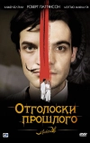 Отголоски прошлого (2008)