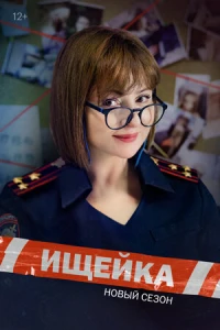 Ищейка 4 сезон (2020)