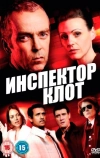 Инспектор Клот (2012)