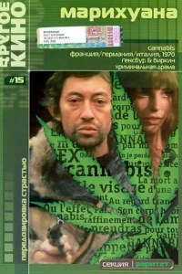 Марихуана (1970)