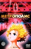 Метрополис (2001)