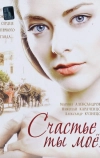 Счастье ты мое (2005)