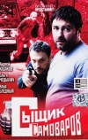 Сыщик Самоваров (2010)