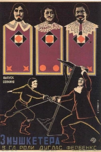 Три мушкетера (1921)