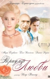 Триумф любви (2001)