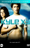 Кайл XY (2006)