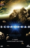 Вселенная (2007)