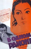 В одном районе (1960)