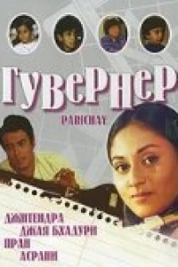 Гувернер (1972)