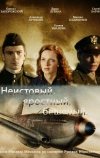 Неистовый, яростный, бешеный... (2011)