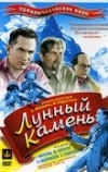 Лунный камень (1935)