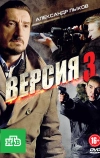 Версия 3 (2012)