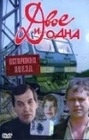 Двое и одна (1988)