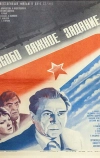 Особо важное задание (1980)