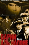 Парни Аль Капоне (2002)