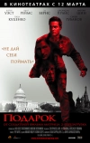 Подарок (2008)