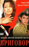 Приговор (1988)