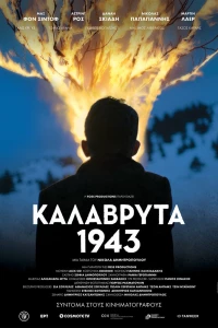 Калаврита 1943 (2021)