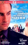 Немного любви, немного магии (2008)