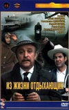 Из жизни отдыхающих (1980)