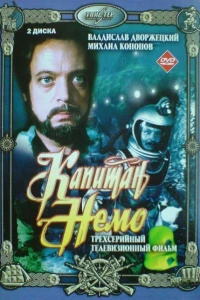 Капитан Немо (1975)