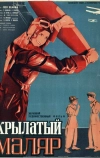 Крылатый маляр (1936)