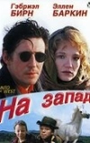 На запад (1992)