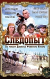 Следопыт (1996)