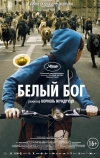 Белый Бог (2014)