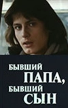 Бывший папа, бывший сын (1989)