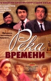 Река времени (1971)