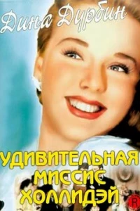 Удивительная миссис Холлидэй (1943)