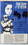 Погоня в степи (1979)