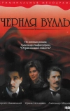 Черная вуаль (1995)